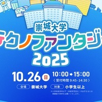 テクノファンタジー2025