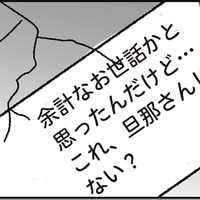 「これ、旦那さんじゃない？」ママ友から送られてきた写真に写っていたのは、女性とホテルに入ろうとする夫だった…【わたし、迷子のお母さん #６】