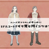 胴長になっていますよ！旬のハンパ丈アウターが野暮った見えする、合わせてはいけないボトムスリスト【前編】