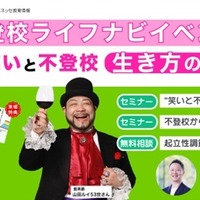 笑いと不登校ー山田ルイ53世が語る