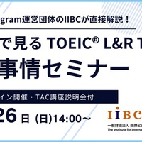 データで見るTOEIC L&R TEST最新事情セミナー
