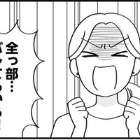 「全っ部バレてるから！」夫の裏切りと女の影にキレる妻【私以外、全員クズ 夫の浮気はハニトラ地獄でした #１】
