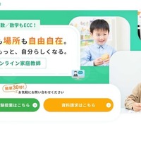 ECCオンライン家庭教師