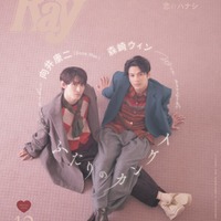 「Ray」2025年12⽉号(10月23日発売)特別版表紙:向井康二、森崎ウィン(提供写真)