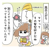 お風呂上りに頭にタオルを巻くの、皆もよくやるよね！ でも、母はこんな失敗するんです!!【まむの巣！ポンコツ過ぎる子育て日記  #９】