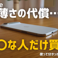 【動画】iPhone Airは「史上最高の普段使い機」か？買ってはいけない人とベストバイな人