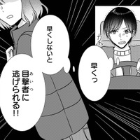 「あれを見られたらまずい」秘密のパーティーを目撃し、追手から必死に逃げる妻だが…【復讐のアイ 不純な夫と淫らな秘密に制裁を #２】