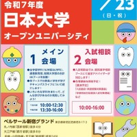 日本大学オープンユニバーシティ