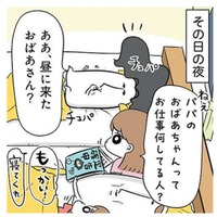 たま~にやって来る謎の存在。長女に「おばあちゃんのお仕事って何?」と聞かれたパパは…【まむの巣!ポンコツ過ぎる子育て日記  #10】