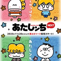 「あたしンちNEXT」キービジュアル(C)けらえいこ/シンエイ