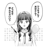 やっぱり「おばさん」て呼ぶね 私にだけ冷たい姪っ子、姪っ子を溺愛する夫にモヤモヤが止まらない!【姪っ子と夫が不倫するのは当たり前ですか? #3】