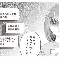 「赤ちゃんのことどうでもいいの…」思いきって彼のお母さんを頼ると、数日後に彼から驚きの連絡が!【あなたが私を捨てたから 義母と2人でクズ夫から全て奪います #5】