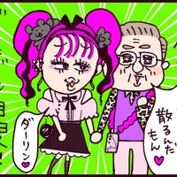 熟年離婚後に娘より若い相手と再婚した父と、別れてスッキリした様子の母。一方で自身も離婚して「いろいろあったけど幸せ」と思える理由【なぜりこ/ゆあ編#183】
