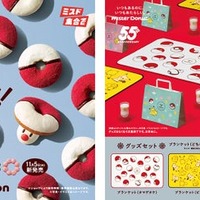 ミスタードーナツ×ポケモン（C）2025 Pokémon. （C）1995-2025 Nintendo／Creatures Inc. ／GAME FREAK inc.