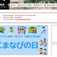 熊本県教育委員会