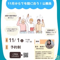 11月からでも間に合う!公務員