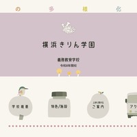 学びの多様化学校「横浜きりん学園」