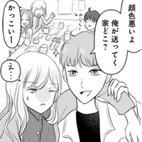 合コンで酔わされた!?「俺が送ってく」男性の優しさに潜む罠【弟の友達がかわいい #10】