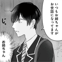 最悪のピンチに年下男子が登場!機転の「弟設定」に救われる【弟の友達がかわいい #11】