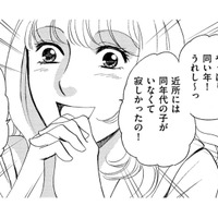 元ひきこもりママ、公園で声を掛けられたママと友だちになり家へ…彼女はセレブ妻だった!【ぼっち主婦、ハブられたくないから #2】