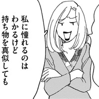 「また私のマネしてるの?」勘違いボス社員が派遣にいちゃもんを付けてきた【社内のバカ女をシバくのも #13】