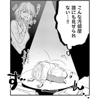 仕事は超優秀なのに…独身31歳キャリア女性の誰にも見せられないズボラ生活【最高のヒモ拾いました #２】