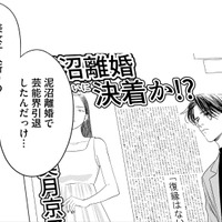 子どもの頃に夢中だった推し俳優、今や検索結果は泥沼スキャンダルだらけ！【最高のヒモ拾いました #４】