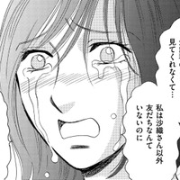 元ひきこもりのママが「初めてできた友だち」に執着した末路とは【ぼっち主婦、ハブられたくないから #9】