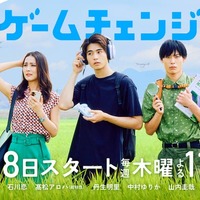 「ゲームチェンジ」キービジュアル／山内圭哉、小松和重、石川恋、 中沢元紀、高松アロハ、丹生明里（C）「ゲームチェンジ」製作委員会