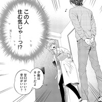 「この人、住む気!?」朝から見送られ、元推し俳優との奇妙な同居生活が始まる!?【最高のヒモ拾いました #8】