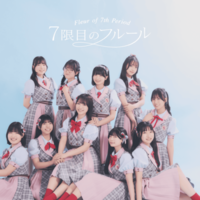 独占コメント到着!長野発の学校公認アイドル・7限目のフルール、初ベストアルバム『僕らが描いた物語』発売決定