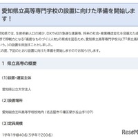 愛知県立高等専門学校の設置に向けた準備を開始