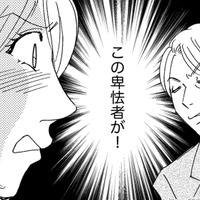 絶望…はめられた…手を組んだはずの「ボス社員の不倫相手」にパワハラの証拠を消された【社内のバカ女をシバくのも #23】