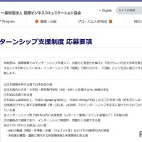 海外インターンシップ支援制度