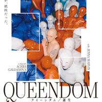 『クイーンダム/誕生』© 2023 GALDANOVA FILM, LLC ALL RIGHTS RESERVED