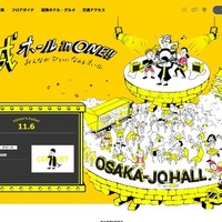 大阪城ホール 公式サイトより
