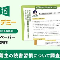 Yondemy×未来図 共同調査