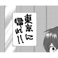 「自分さえよければいいわけ?」東京から帰省してきた子に町ぐるみで嫌がらせ【裏垢・仮面夫婦 #16】