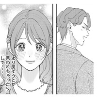 元カレからの甘い誘いに浮かれる私…「寄りを戻せるかも」と淡い期待を抱いていたら…【この恋に続きがあるなら エリート部長は今夜も甘い #2】