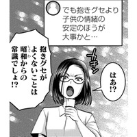 SNSで子育て相談垢を作り、悩むママたちに「自分の正義」を振りかざす女【SNSでディスる妻たち #38】