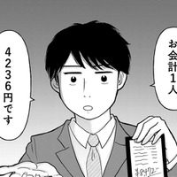 デート代は男が払うのが当たり前? 婚活アプリで出会った男性に「お会計マナー」を教えたつもりが…【「女はおごられて当然」と思ってる昭和引きずり女が、婚活した話 #1】