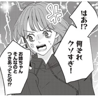 元カレがクソすぎた！パーッと海外旅行に出かけようという妹の提案にのったけれど…【この恋に続きがあるなら　エリート部長は今夜も甘い  #３】