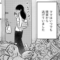 「ママは、パパから逃げてる」ことは、うすうす分かってた。その結果が汚部屋だってことも【汚部屋そだちの東大生 ＃15】