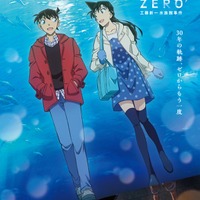 「名探偵コナン エピソード“ZERO” 工藤新一水族館事件」（C）青山剛昌／小学館・読売テレビ・TMS 1996