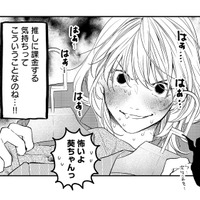 推しに課金したくなる気持ちがわかる!イケメンには財布のヒモが緩んでしまう…【最高のヒモ拾いました #17】