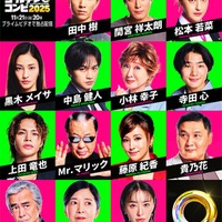 「最強新コンビ決定戦  THEゴールデンコンビ2025」ゲスト14人（C）2025 Amazon Content Services LLC or its Affiliates.