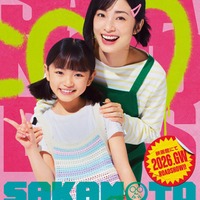 坂本葵（上戸彩）＆坂本花（吉本実由）キャラクタービジュアル（C）鈴木祐斗／集英社 （C）2026映画「SAKAMOTO DAYS」製作委員会