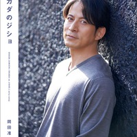 オカダのジショ（2025年12月15日発売）（C）マガジンハウス