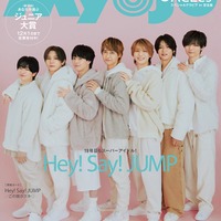 Hey! Say! JUMP（C）Myojo2026年1月号通常版／集英社 撮影／倉本侑磨（Pygmy Company）