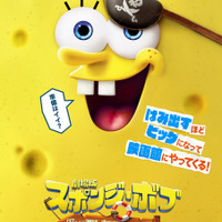 『劇場版スポンジ・ボブ　呪われた海賊と大冒険だワワワワワ！』